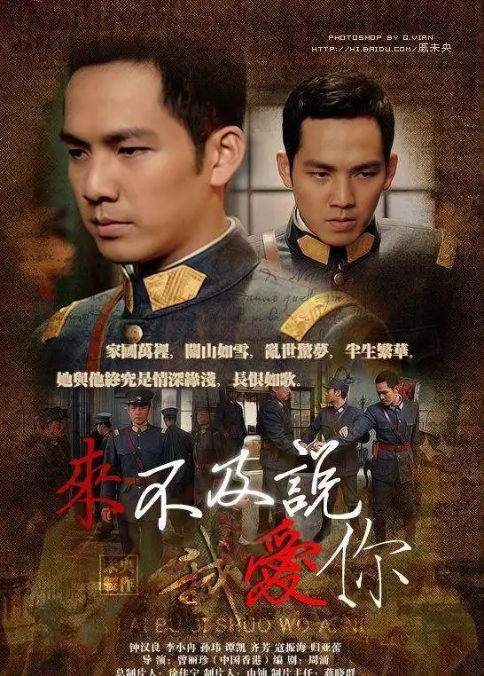 来不及说我爱你剧照张作