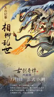 古剑奇谭网络版7月11日正式开启全民公测