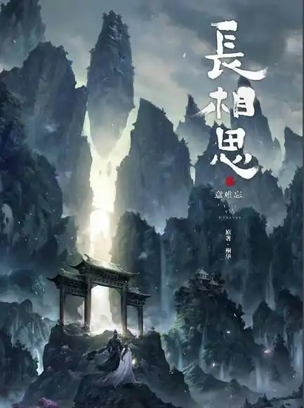 长相思终于要开拍剧情介绍赵丽颖搭档杨洋明年上演