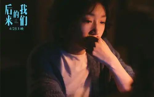 后来的我们井柏然周冬雨甜虐爱情冲击五一档
