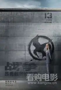 饥饿游戏3发灰烬之城预告海报战争将开启影片看购电影电影票,电影卡,企业福利,看购电影卡,电影票预订,电影兑换券,电影票预订