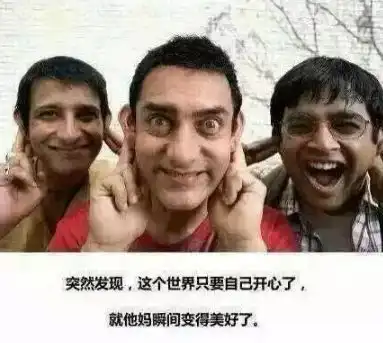 从三傻到神秘巨星,他的坚持让世界人民重新认识了这个国家
