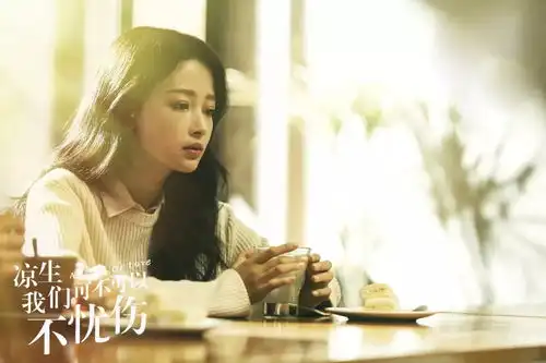 凉生,我们可不可以不忧伤播出时间已定播出时间精彩美图在内