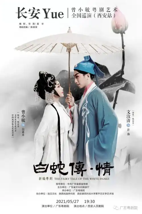 粤剧入秦川,曾小敏走进古都西安
