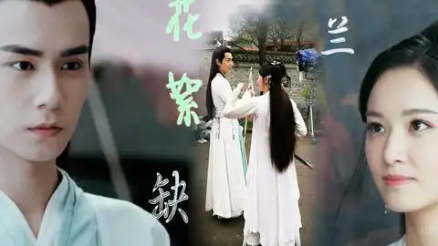 绝代双骄访谈花絮新更p2,cp向不喜勿入
