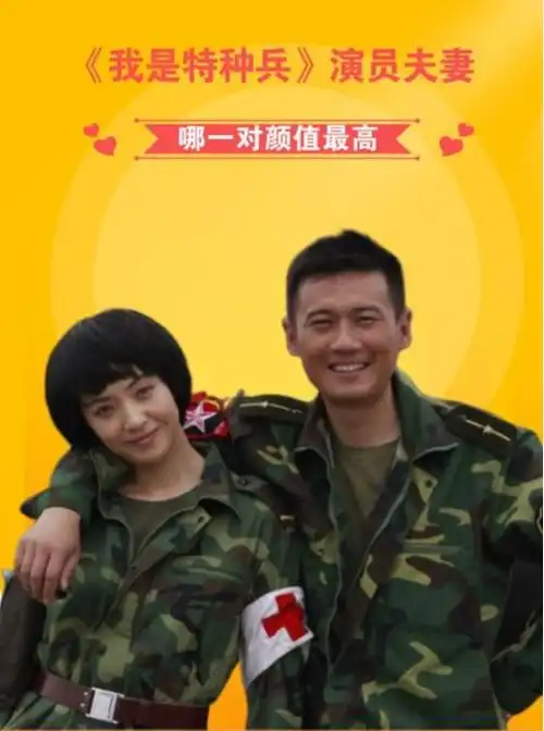 我是特种兵夫妻,李二牛老婆比热巴美,于和伟老婆撞脸杨童舒吴京谢楠侯梦莎