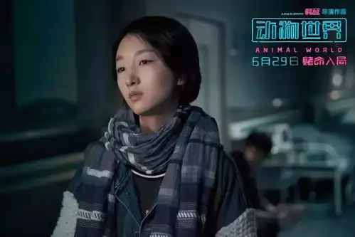 9块4看大片没看错电影动物世界是一部爽爆的暑期档大片
