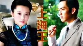 我喜欢她,因为她那个大情人节带你看完上海王
