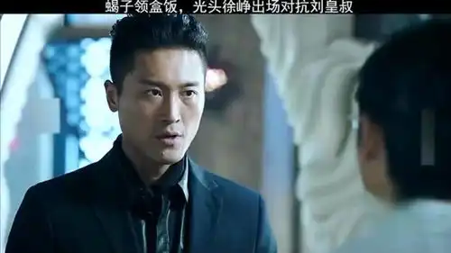 猎毒人蝎子领盒饭,光头徐峥出场对抗刘皇叔
