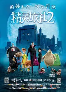 精灵旅社2定档10月27日萌孙来袭爆笑合家欢
