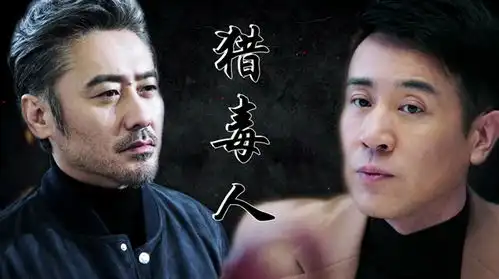 用曹操打开猎毒人于和伟为复仇和罪犯斗智斗勇