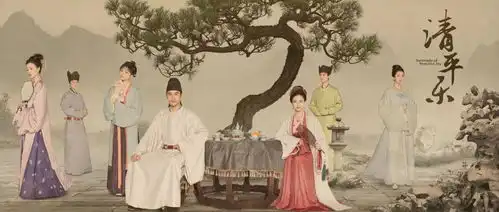 易阅读一起去看清平乐之外大宋朝的活色生香
