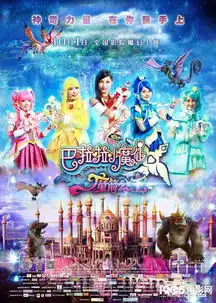 巴啦啦小魔仙3终极预告魔法旋律成神曲
