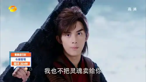 斗破苍穹第30集精彩片花