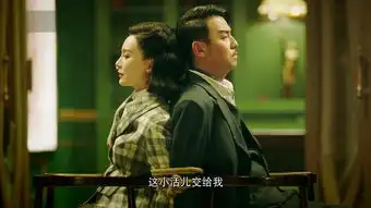 和平饭店第30集剧照,和平饭店图片