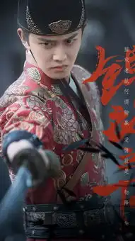 锦衣之下曝人物海报任嘉伦谭松韵纯爱探案
