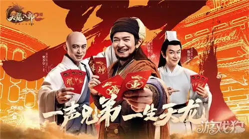 天龙八部2飞龙战天手游今日公测豪华直播团震撼亮相
