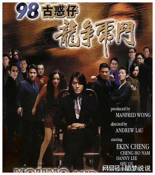 古惑仔一代人的青春回忆
