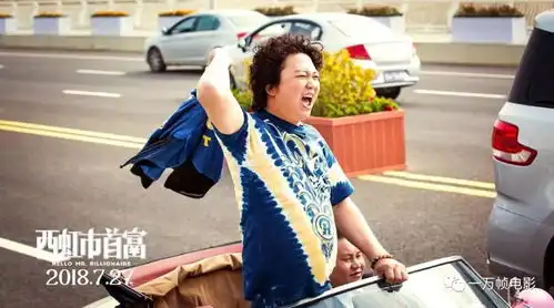 西虹市首富承认钱很重要,有那么难吗
