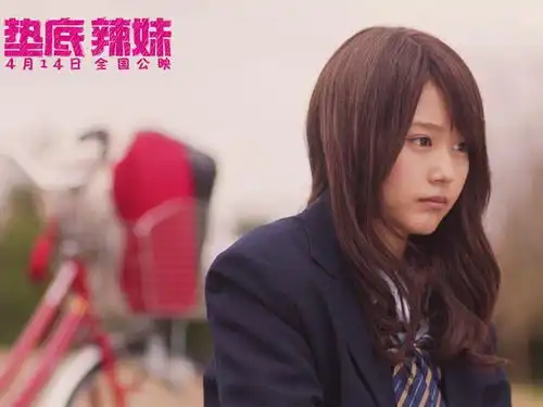 有村架纯垫底辣妹的逆袭,即使弱小也能取胜
