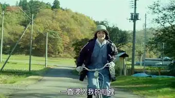 治愈系的四季乡恋评日本电影小森林.夏秋篇
