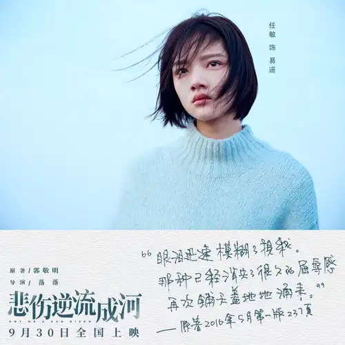 悲伤逆流成河发插曲mv房东的猫深情献唱给妈妈
