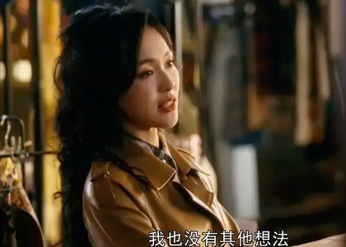 繁花大结局,看到爷叔还金花邮集,才知道汪小姐成功是必然的