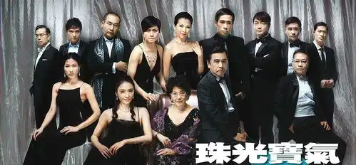 珠光宝气这部剧真的十年后再看也不过时
