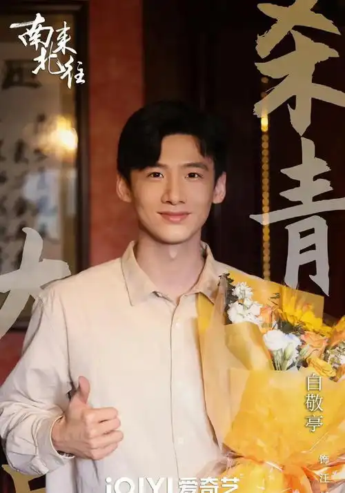 白敬亭金晨南来北往要抬了,央一黄金档,2.1
