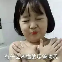 抖音小姑娘撩汉表情包大全高清无水印小姑娘撩汉权律二可爱表情包
