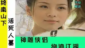 射雕英雄传之九阴真经,老顽童演技,直追黄老邪对战的天罡北斗阵
