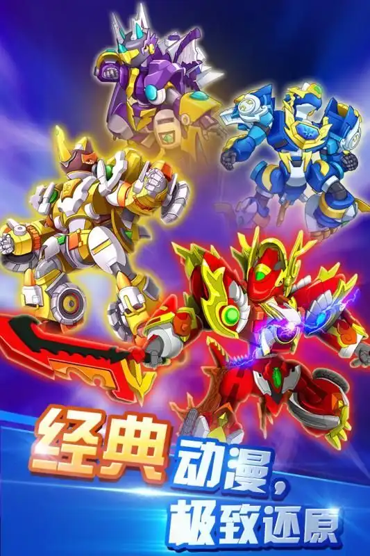 斗龙战士3之终极决战游戏下载斗龙战士3之终极决战手机游戏官网下载v1.0.0嗨客安卓游戏站
