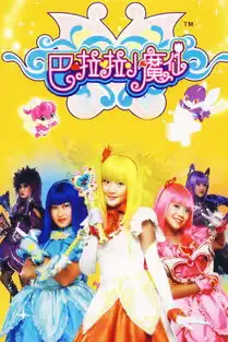 巴啦啦小魔仙剧照
