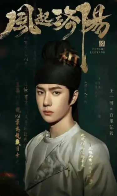 王一博古装剧照曝光,风起洛阳中饰演百里弘毅,引众人期待
