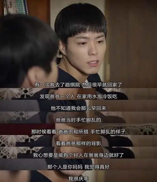 韩剧请回答1988中,最让你感动的一张截图或一句台词是什么