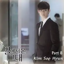 金秀贤献唱来自星星的你悲情歌词引大结局猜想长蛇岛婚礼能否成真
