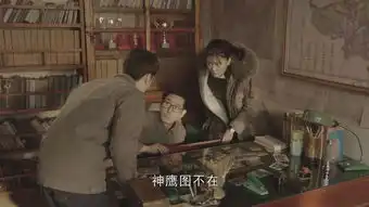 天坑鹰猎第25集剧照,天坑鹰猎图片
