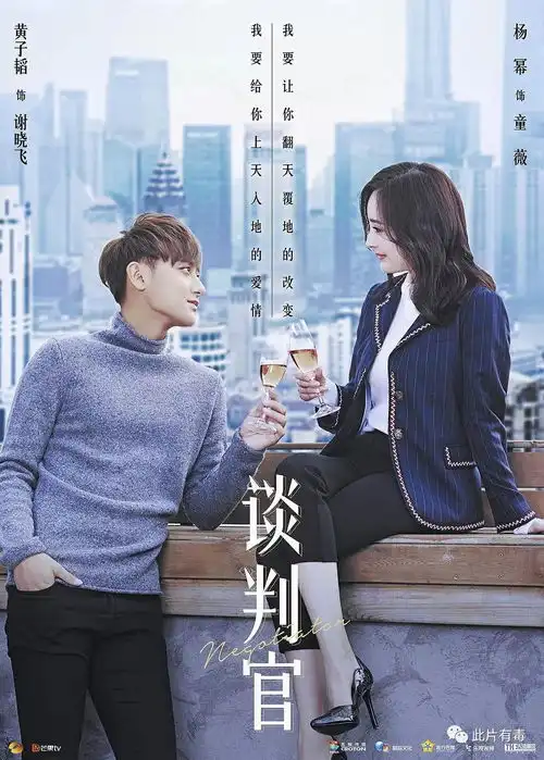 谈判官霸道总裁黄子韬爱上精英御姐杨幂,剧情还是挺老套
