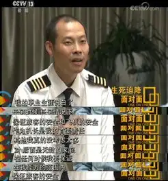 中国机长比不上萨利机长他说这不重要