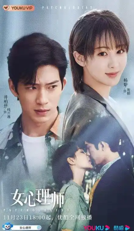 杨紫井柏然主演的女心理师正在热播,你能打几分
