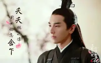 许你三生三世不离十里桃花
