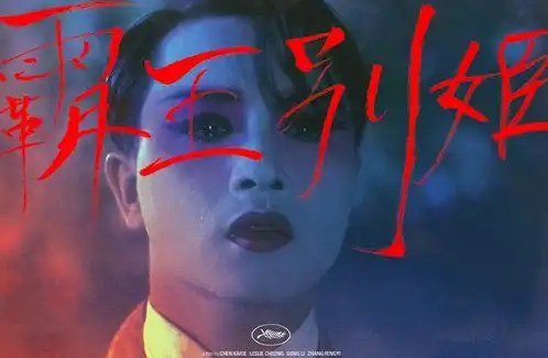 霸王别姬韩国重映重拾经典,特别纪念霸王别姬程蝶衣
