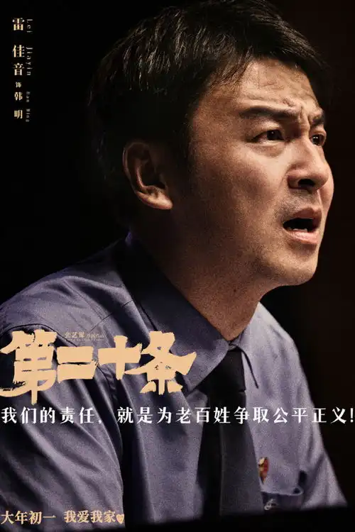 张艺谋春节电影第二十条故事情节曝光张艺谋春节电影,第二十条目前情况如何了