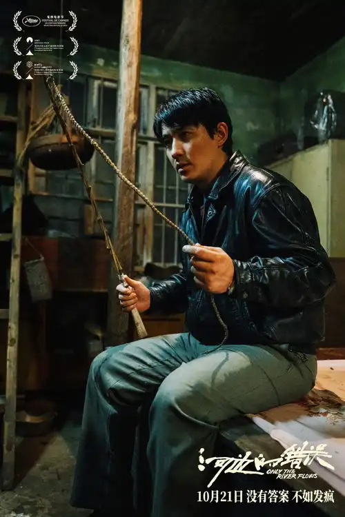 河边的错误获平遥国际电影展最佳影片
