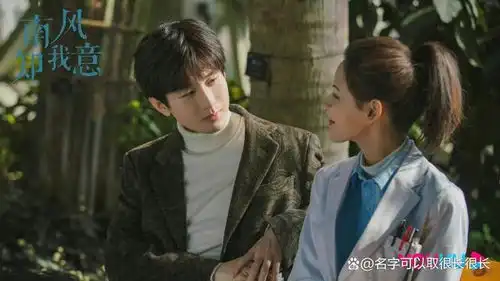 南风知我意发布七夕海报,成毅张予曦三搭,你期待吗
