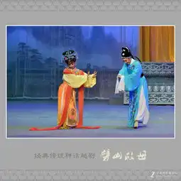 经典传统神话越剧劈山救母剧照