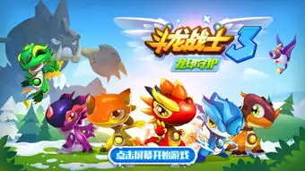 斗龙战士3龙印守护破解版斗龙战士3龙印守护内购破解版下载v1.0.0无限钻石版