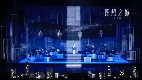 音乐剧理想之城在京首演讲述建筑行业奋斗故事
