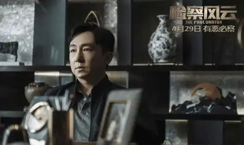 多重反转,有无间道的水准,检察风云有夸的那么好吗