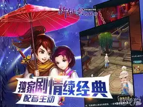 把灵儿抢回家新仙剑奇侠传新版本来袭
